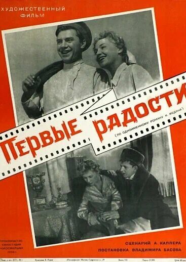 Первые радости
