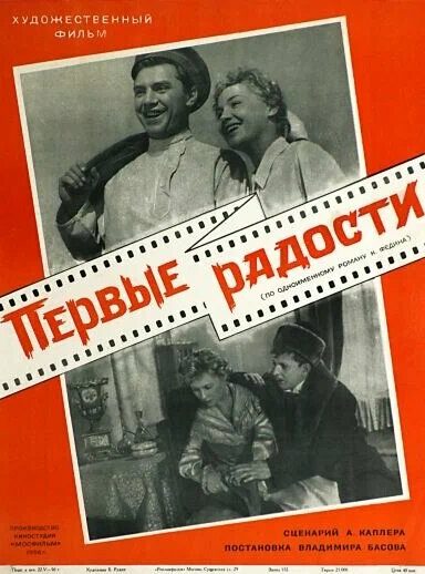 Первые радости