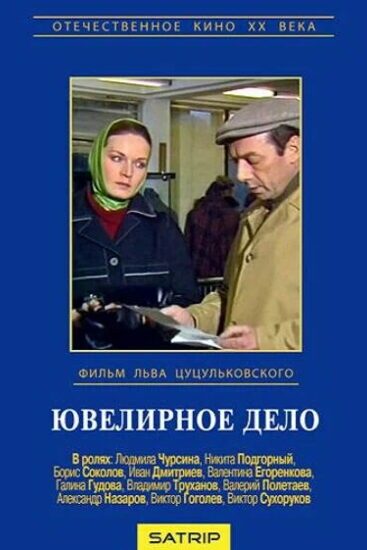 Ювелирное дело