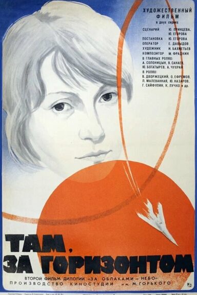 Там, за горизонтом