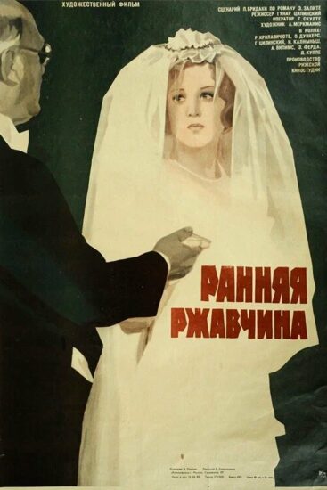 Ранняя ржавчина