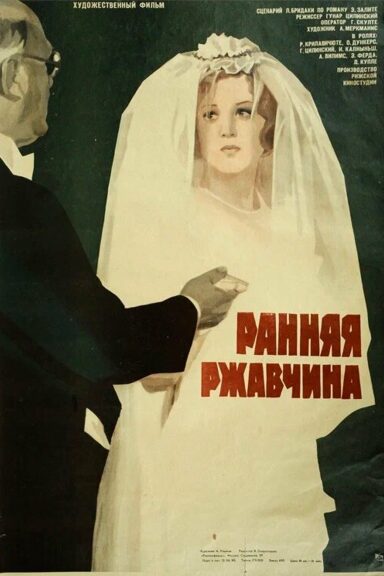 Ранняя ржавчина