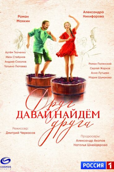 Давай найдём друг друга