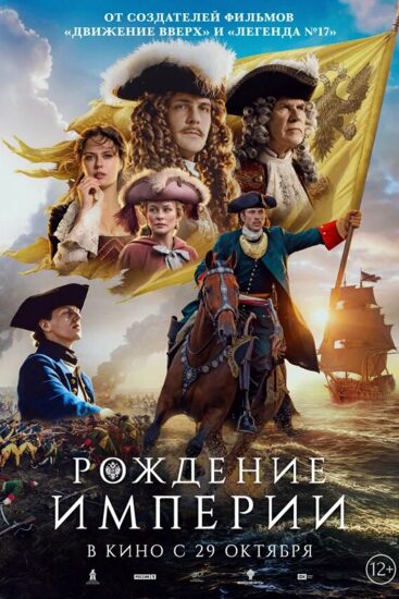 Рождение империи