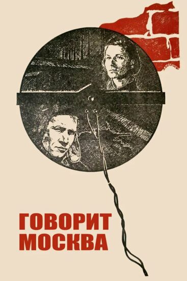 Говорит Москва