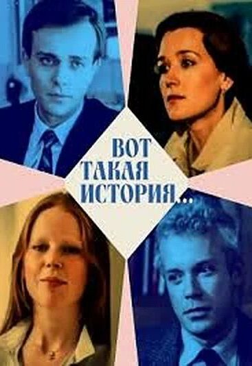 Вот такая история...