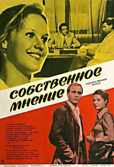 Собственное мнение