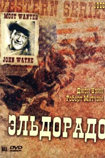 Эльдорадо