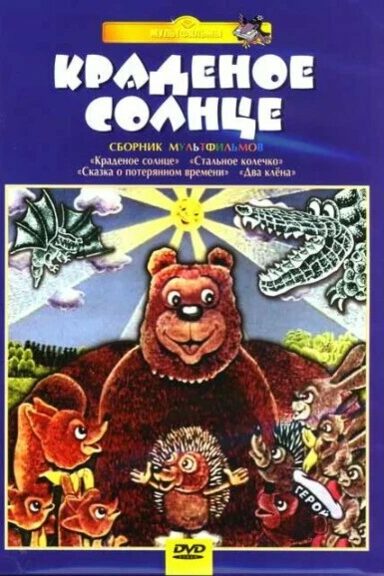 Крокодил и солнце