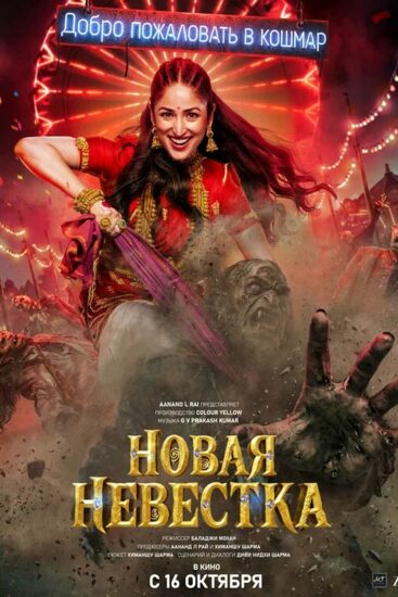 Новая невестка