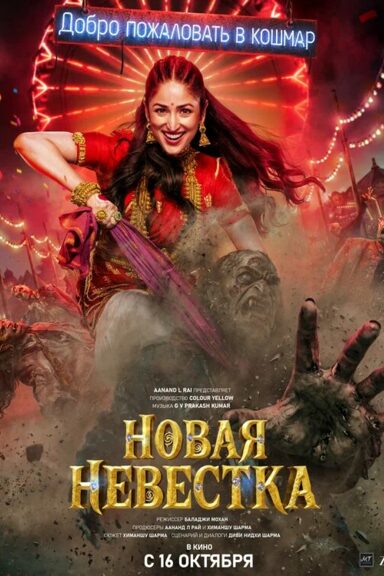 Новая невестка