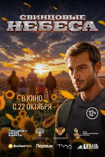 Свинцовые небеса