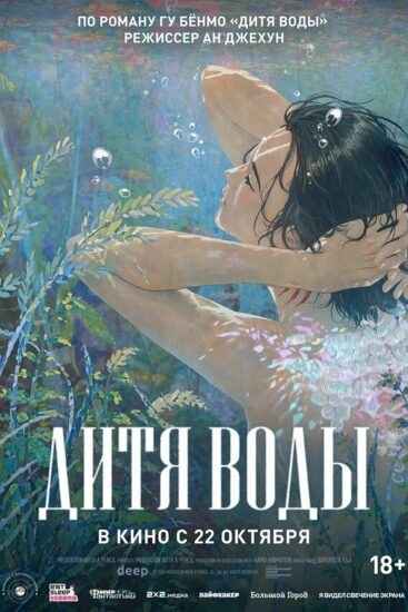 Дитя воды