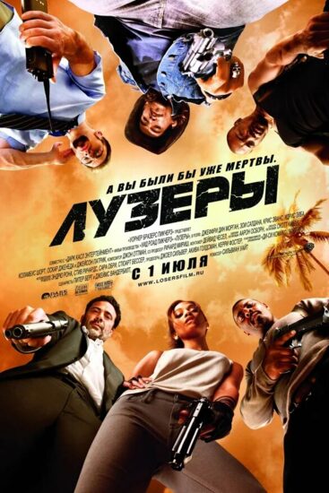 Лузеры