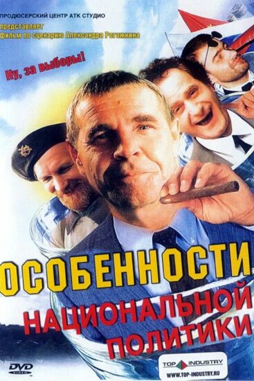 Особенности национальной политики