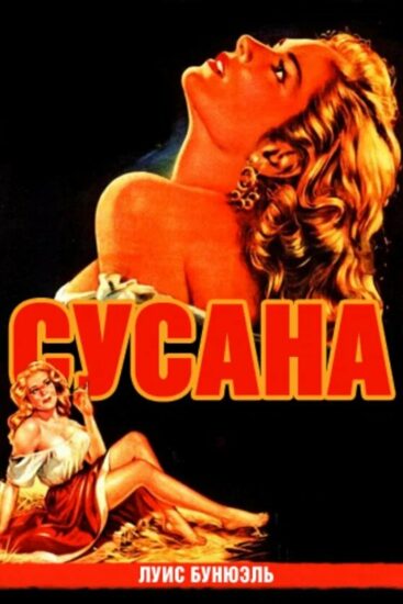 Сусана