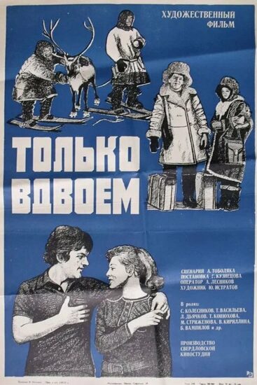 Только вдвоем