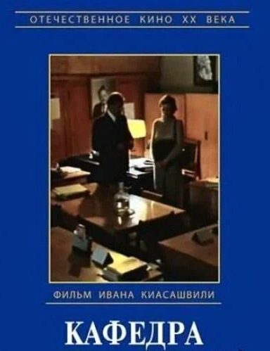 Кафедра