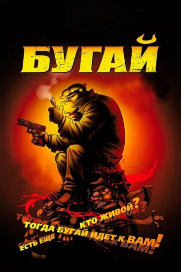 Бугай