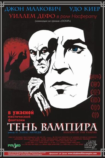 Тень вампира