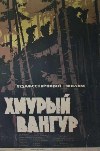 Хмурый Вангур
