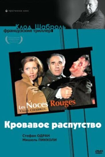 Кровавое распутство