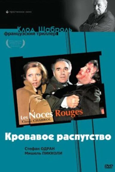 Кровавое распутство