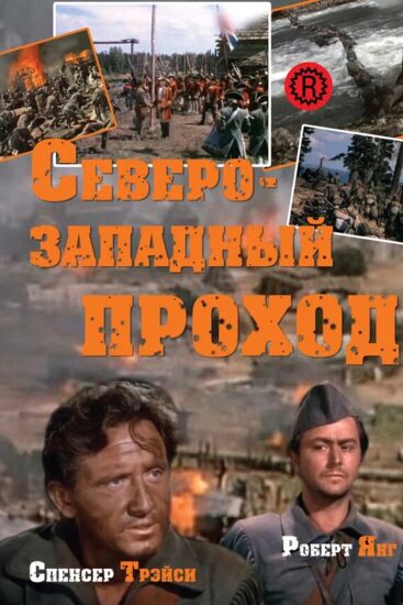 Северо-западный проход