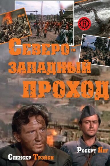 Северо-западный проход