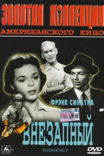Внезапный