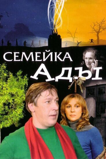 Семейка Ады