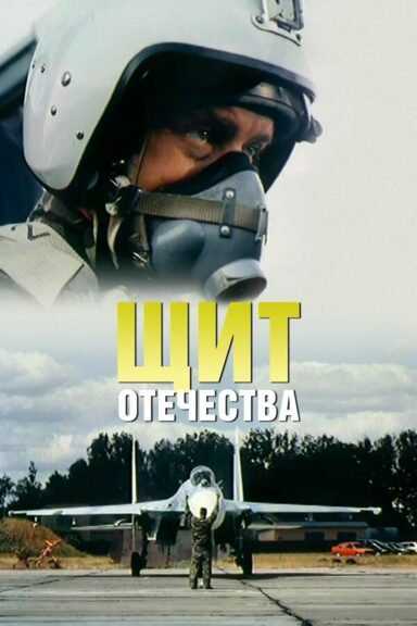 Щит Отечества