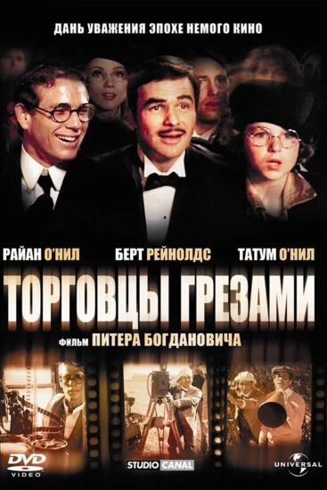 Торговцы грезами