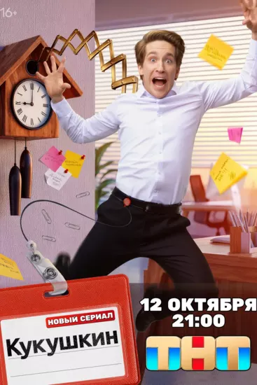 Кукушкин