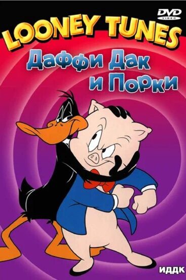 Болван Даффи Дак
