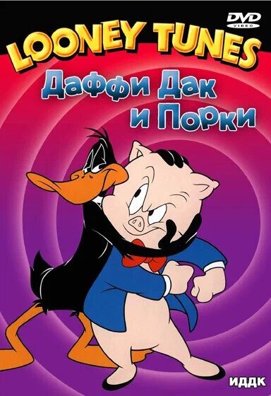 Болван Даффи Дак