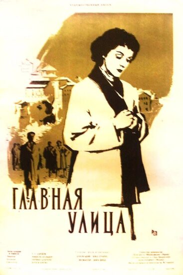 Главная улица