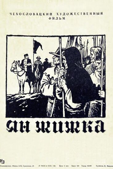 Ян Жижка