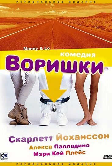 Воришки