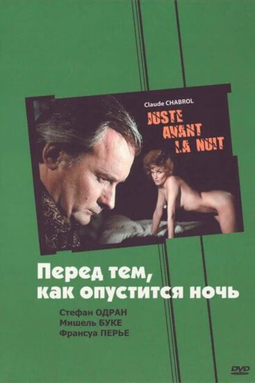 Перед тем, как опустится ночь