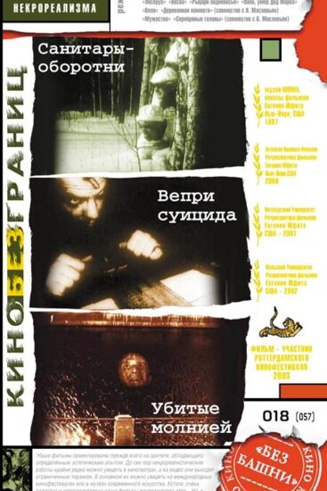 Вепри суицида