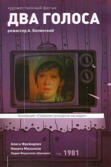 Два голоса