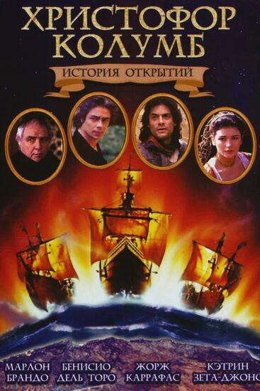 Христофор Колумб: История открытий