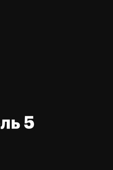 Эммануэль 5