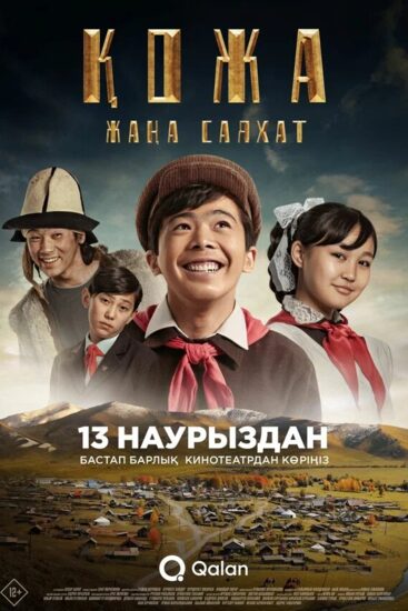 Кожа: Новое путешествие