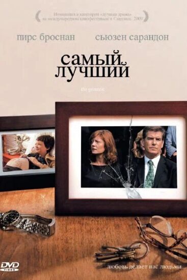 Самый лучший