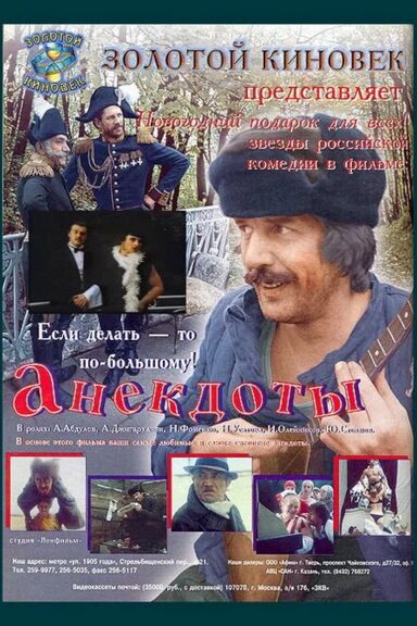 Анекдоты