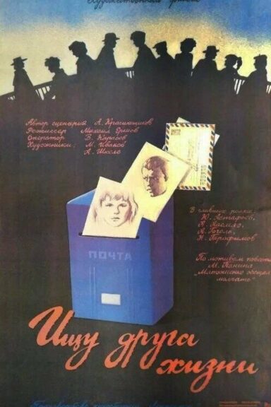 Ищу друга жизни