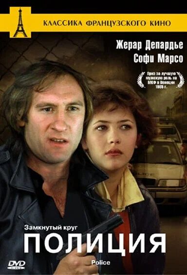 Полиция