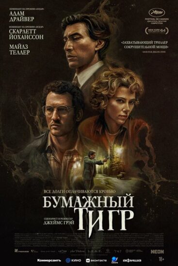 Бумажный тигр